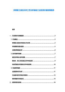 多菱重工液壓元件工藝分析基礎(chǔ)工業(yè)投資價(jià)值發(fā)展趨勢(shì)