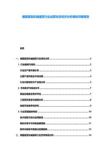 德國重型機械建筑行業運營狀態經濟分析調研詳解報告