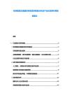 歐洲智能交通監控系統需求數據分析及產業化投資布局規劃建議