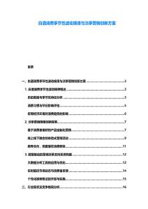 白酒消費季節性波動規律與淡季營銷創新方案