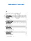 5G通信技術商業化應用與產業鏈投資價值報告