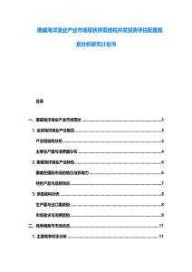 挪威海洋漁業產業市場現狀供需結構開發投資評估配置規劃分析研究計劃書