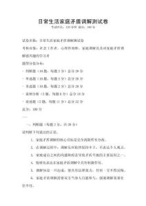 日常生活家庭矛盾調解測試卷