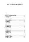 移动支付用户粘性提升策略与运营实践报告