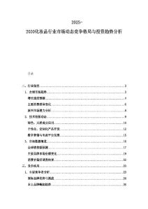 2025-2030化妝品行業市場動態競爭格局與投資趨勢分析