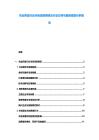 農業藥品行業市場深度調研及行業方向與融資規劃分析報告