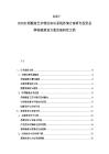 2025-2030紅酒釀造藝術理論知識系統咨詢方案研究投資品牌構建規劃方案發展研究文檔