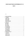 互聯網市場供需平衡狀況及投資策略建議競爭力分析報告