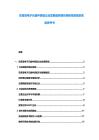 東南亞電子元器件裝配企業發展趨勢現狀調研投資規劃實務參考書