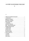 2026中國燃氣信息化管理系統建設與智能化發展報告