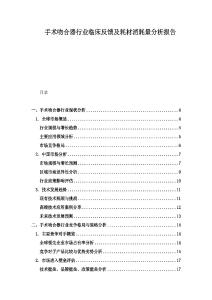 手术吻合器行业临床反馈及耗材消耗量分析报告