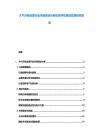 大氣污染治理行業市場現狀分析投資評估規劃發展研究報告