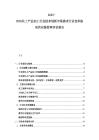 2025-2030化工產品加工行業技術創新市場需求行業競爭格局供應鏈管理評估報告