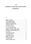 2025-2030建筑材料行業市場供應需求分析投資評估前景規劃發展研究報告