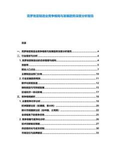 克羅地亞制造業競爭格局與發展趨勢深度分析報告