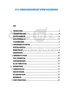 2026中國咖啡連鎖品牌區(qū)域擴(kuò)張策略與單店模型報告