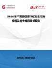 2026年中國頻譜理療儀行業市場規模及競爭格局分析報告