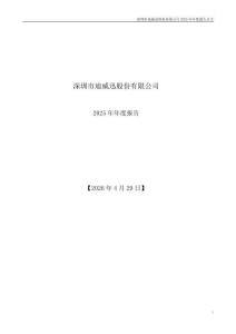 迪威迅（300167）：2025年年度報(bào)告