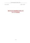 魯信創(chuàng)投：2025年年度報(bào)告