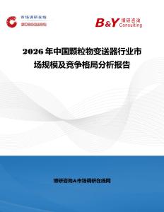 2026年中國顆粒物變送器行業(yè)市場規(guī)模及競爭格局分析報告