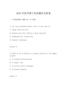 2025年醫(yī)學(xué)博士英語題庫及答案