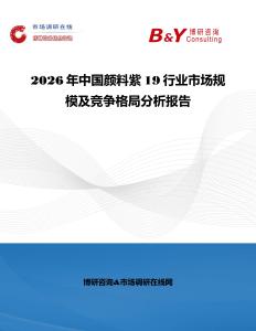 2026年中國顏料紫19行業市場規模及競爭格局分析報告