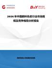 2026年中國顏料色漿行業市場規模及競爭格局分析報告
