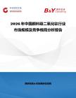 2026年中國顏料級二氧化鈦行業市場規模及競爭格局分析報告