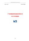 緯德信息：2025年年度報(bào)告
