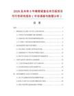 2026及未來5年蜂窩梁復(fù)合夾芯板項(xiàng)目可行性研究報(bào)告（市場(chǎng)調(diào)查與數(shù)據(jù)分析）