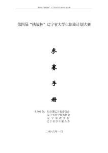 第三届辽宁省大学生创业计划大赛