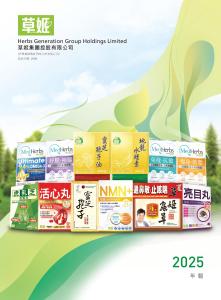 草姬集團(tuán)：二零二五年年報(bào)