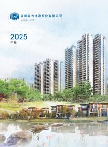 富力地產：二零二五年年報