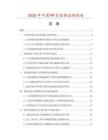 2026年中國99瓷數據監測報告
