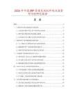 2026年中國ERP管理系統軟件項目投資可行性研究報告