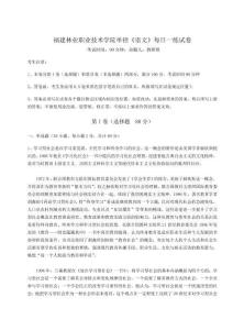 2024-2025學(xué)年度福建林業(yè)職業(yè)技術(shù)學(xué)院?jiǎn)握小墩Z文》每日一練試卷【學(xué)生專用】附答案詳解