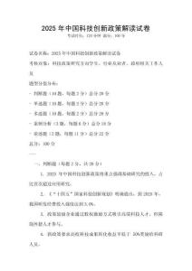 2025年中國科技創(chuàng)新政策解讀試卷