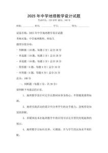 2025年中學地理教學設計試題