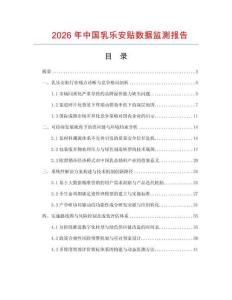 2026年中國乳樂安貼數(shù)據(jù)監(jiān)測報告