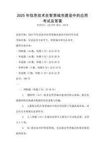 2025年信息技術在智慧城市建設中的應用考試及答案