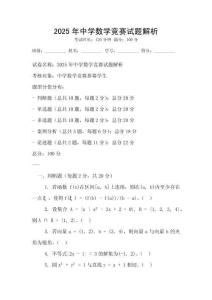 2025年中學數學競賽試題解析