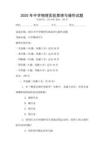 2025年中學物理實驗原理與操作試題