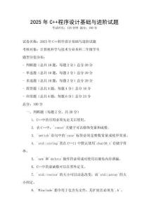 2025年C++程序設(shè)計(jì)基礎(chǔ)與進(jìn)階試題