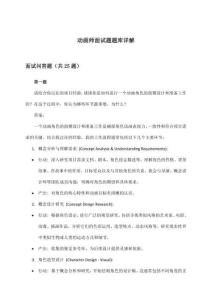 動畫師面試題題庫詳解
