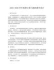 2025-2026學(xué)年稅費(fèi)計(jì)算與繳納教學(xué)設(shè)計(jì)