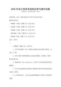 2025年会计信息系统的应用与维护试题