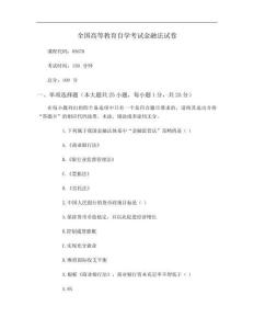 2026年自考金融法試卷