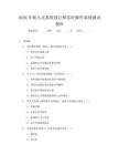 2026年嵌入式系統(tǒng)設(shè)計(jì)師實(shí)時(shí)操作系統(tǒng)測(cè)試題庫(kù)