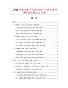2026及未來5年中國壓縮卡行業發展市場調查數據研究報告