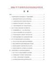 2026年中国保鲜涂被剂数据监测报告